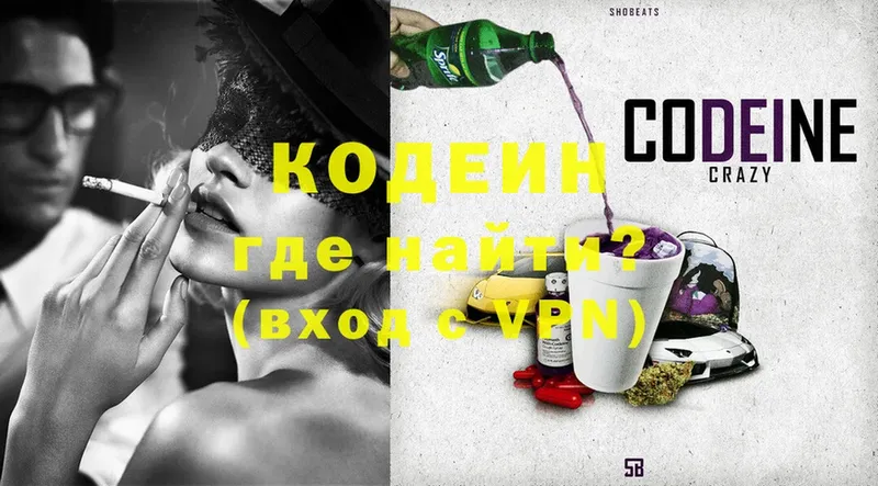 купить  цена  Сосновка  Кодеин Purple Drank 